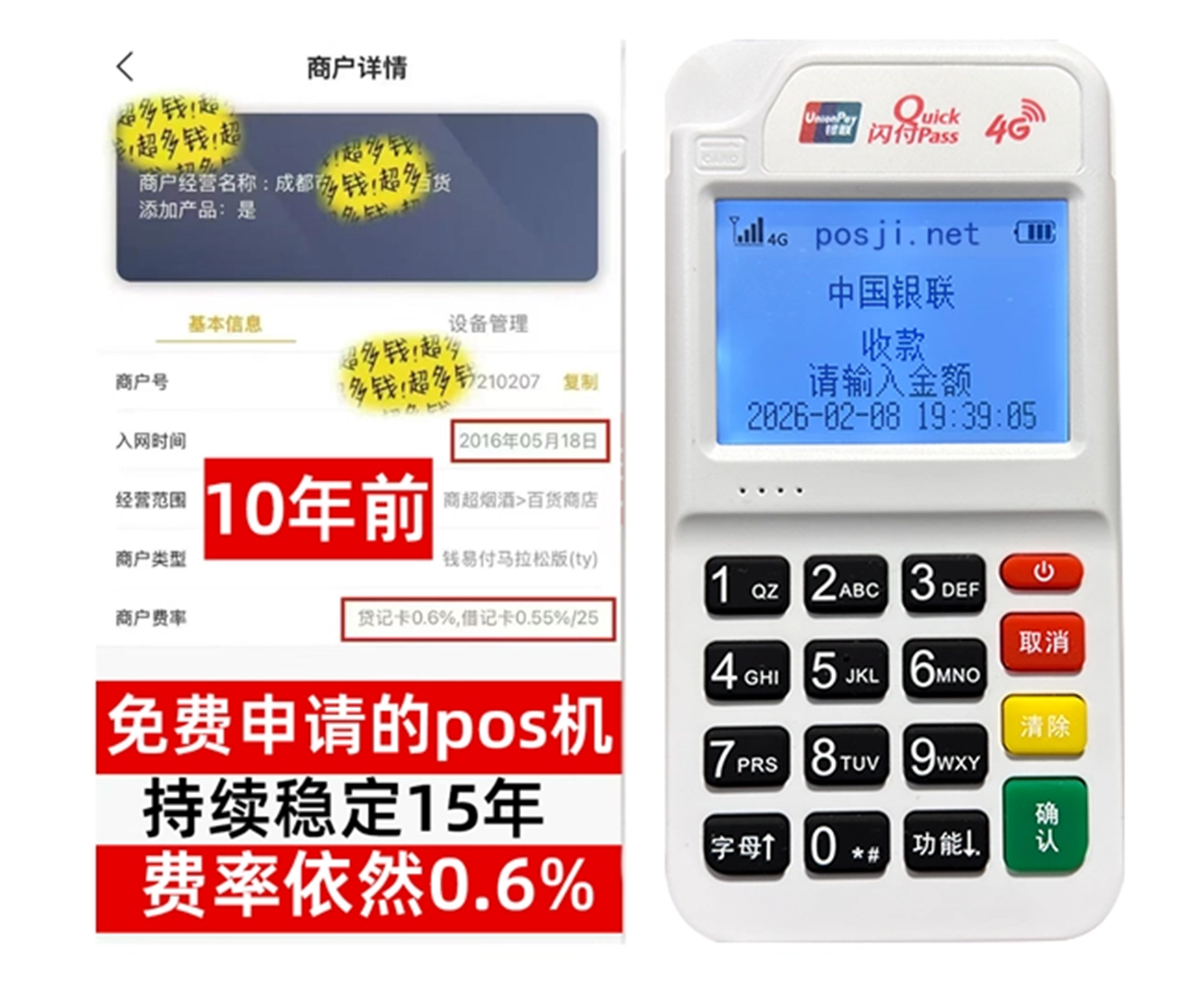 黄梅如何快速通过POS机办理条件？零门槛免费领取，费率稳定保障资金安全