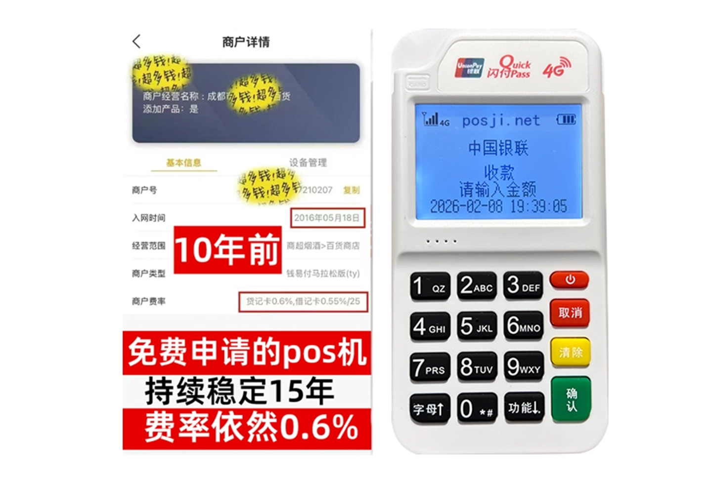 黄梅企业专属POS机办理如何选择，费率稳定+秒到账，零风险放心用