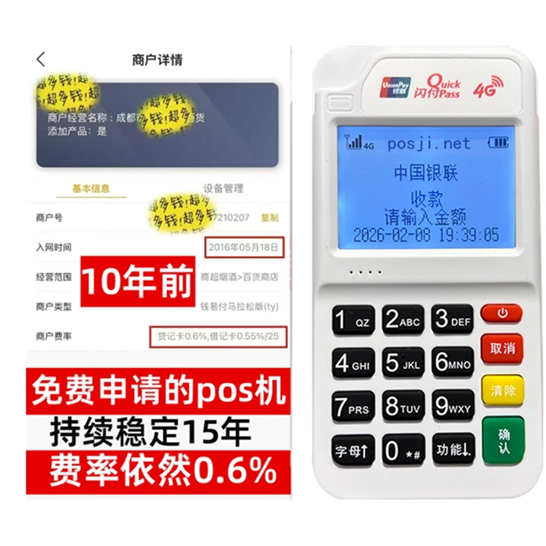 黄梅如何办理费率稳定的POS机？免费领取+极速到账，省时赢商机